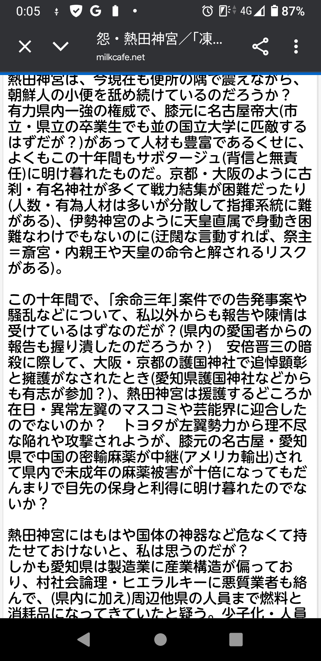 怨・熱田神宮(凍結炒飯ブログ)