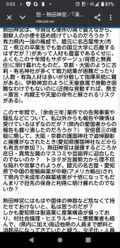 怨・熱田神宮(凍結炒飯ブログ)_0